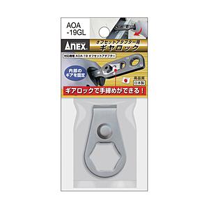 兼古製作所 アネックス　オフセットアダプター　専用ギヤロック
