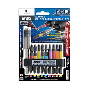 兼古製作所 カラービット＆エクステンションホルダーセット　ACMH9E