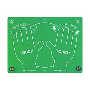 ホーザン ＨＯＺＡＮ　静電気除去パッド   F-315