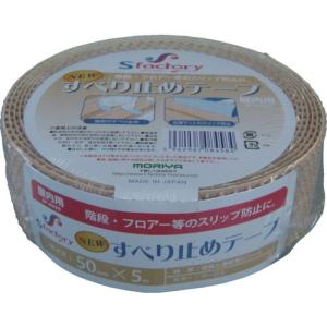 もりや産業 エスファクトリー 新すべり止めテープ 50X5M ベージュ