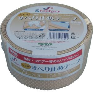 もりや産業 エスファクトリー 新すべり止めテープ 75X5M ベージュ