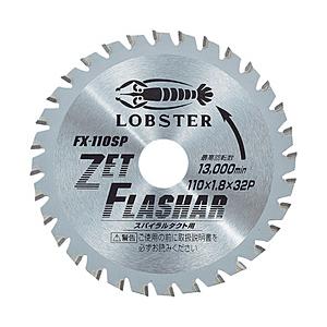 ロブテックス FX110SP エビ ゼットフラッシャー スパイラルダクト用 110mm