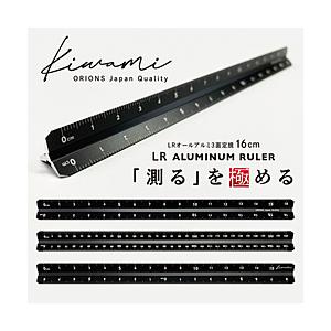 共栄プラスチック LRオールアルミ3面定規 16cm Kiwami(極) ブラック ASR-16-B...
