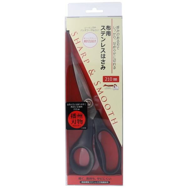 清原 布用ステンレスはさみ（210mm）