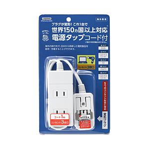 ヤザワ 海外旅行用マルチ変換タップ（3個口）　HPM6AC3WH ホワイト [振込不可]