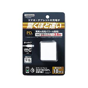 ヤザワ AC-USB充電器 タブレットPC・スマホ対応 18W [1ポート：USB-C /USB P...