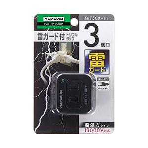 ヤザワ [電源タップ]雷サージ付電源トリプルタップ13000V黒