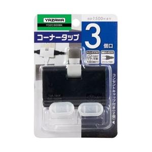ヤザワ [電源タップ] 耐トラ付コーナータップ 3個口 黒 【864】