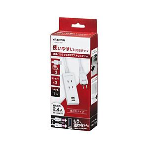 ヤザワ 両挿しUSBタップ2個口1m　ホワイト　H14012UWH    ［1.0m /2個口 /ス...