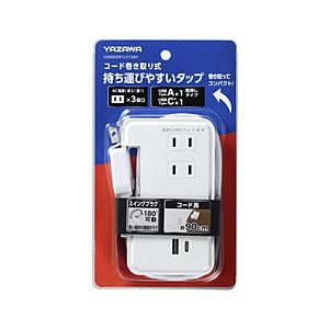 ヤザワ 巻取りモバイルタップ3個口 0.9ｍ Cタイプ USB付き 白 H2M50091U1CWH ...