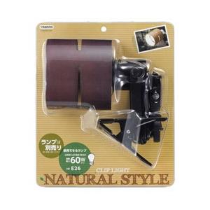 ヤザワ ウッドセードクリップライト ダークウッド　CLX60X01DW [振込不可]