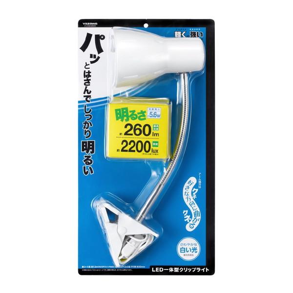 ヤザワ LEDフレキシブル クリップライト ホワイト CFLE06D08WH　昼光色相当    ［L...