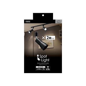 ヤザワ セード付スポットライト E26 電球なし 2個入り  ブラック LCX25E2622PBK ...