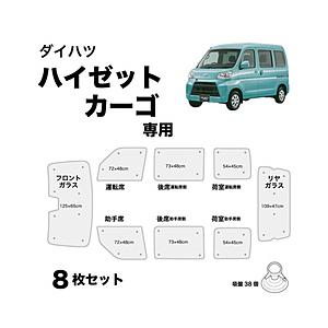 7910 71si 車中泊シェード ハイゼットカーゴ デッキバンは適合不可 サンバーバン オープンデッキは適合不可 ピクシスバン専用 8枚セット 取付簡単 車種別 ソフマップpaypayモール店 通販 Paypayモール