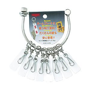 ニッサチェイン 鍵奉行（小）（ネームプレート8個付）　NO.101