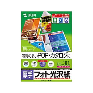 SANWA SUPPLY(サンワサプライ) カラーレーザー用フォト光沢紙・厚手（B5・30シート）　...
