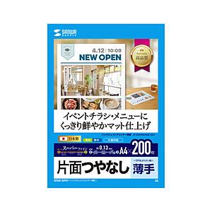 SANWA SUPPLY(サンワサプライ) 〔インクジェット〕スーパーファインつやなしマット紙 片面...