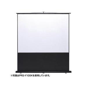 SANWA SUPPLY(サンワサプライ) 80インチ床置きタイプ4：3スクリーン　PRS-Y80K
