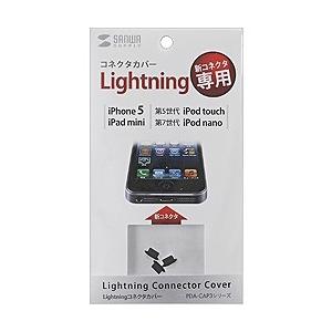 SANWA SUPPLY(サンワサプライ) iPad mini/iPhone/iPod対応 Lightningコネクタカバー (3個入・ブラック) PDA-CAP3BK