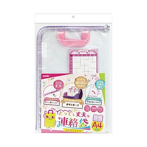 ソニック とっても丈夫な連絡袋 A4 バイオレット   GS-7158-V