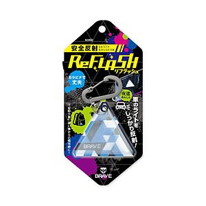 ソニック 安全反射 リフラッシュ キーホルダー ブレイブ ブ   GS-1218-B