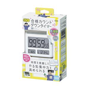 ソニック 合格カウントダウンタイマーホワイト   LV-3457-W