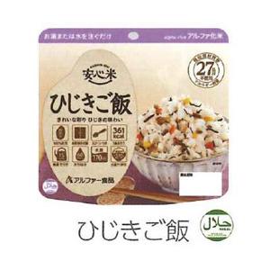 アルファ食品 安心米 ひじきご飯