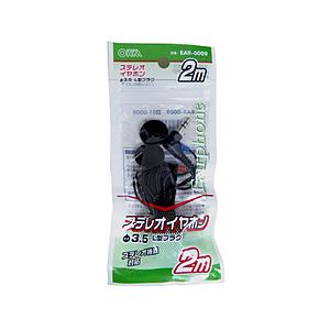 オーム電機 ステレオイヤホン 2m  ブラック EAR-0009