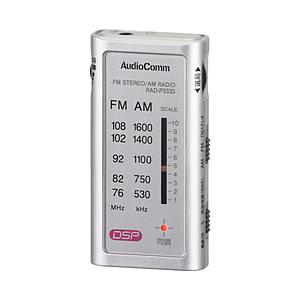 オーム電機 ライターサイズラジオ イヤホン専用 AudioComm シルバー RAD-P333S-S...