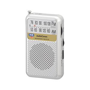 オーム電機 ポケットラジオ AudioComm シルバー RAD-P212S-S ［ワイドFM対応 ...
