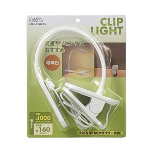 オーム電機 LEDクリップライト 電球色  ホワイト LTC-LC12U-WL ［LED /電球色］
