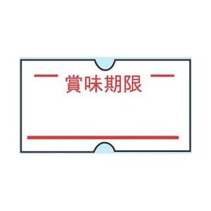 共和 ハンドラベラーACE用ラベル（10巻入） 賞味期限（1巻1000枚） ＜XHV0902＞