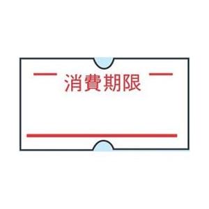 共和 ハンドラベラーACE用ラベル（10巻入） 消費期限（1巻1000枚） ＜XHV0903＞ [振...