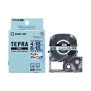 キングジム ヘッド・クリーニングテープ（4〜18mm対応） SR18C