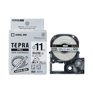キングジム SU11S 熱収縮チューブ 「テプラPRO」（白チューブ/黒文字/φ11mm）