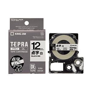 キングジム DL点字テープカートリッジ 「テプラPRO」（白テープ/黒文字/12mm幅） DS12K