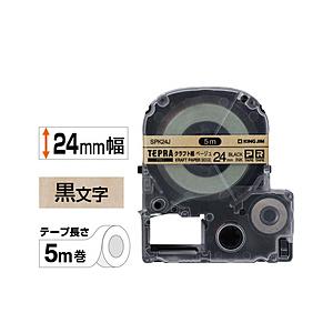 キングジム クラフトラベル 黒文字（PROテープ）    ［黒文字 /24mm幅］