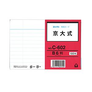 コレクト 情報カード 京大式9ミリ罫片面   C-602