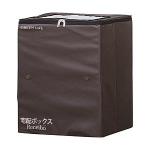 グリーンライフ 折りたたみソフト宅配ボックス（簡易設置タイプ） Receibo（レシーボ） ブラウン...