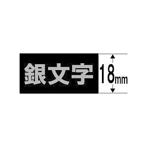 CASIO(カシオ) XR-18BKS （ネームランド/スタンダードテープ/18mm幅/8m/黒テー...