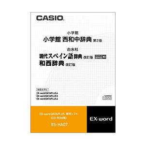 CASIO(カシオ) XS-HA07 エクスワード用ソフト 「西和中辞典［第2版］／現代スペイン語辞...