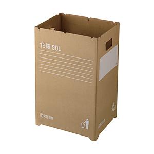 リス 段ボールゴミ箱90L　2個組　GGYC727
