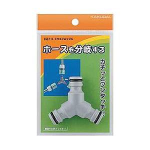 カクダイ カクダイ　３ウェイニップル   568-114