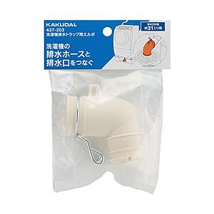 カクダイ 洗濯機排水トラップ用エルボ 437-203