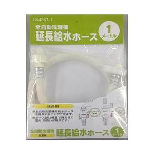 カクダイ 給水延長ホース （1m）　BK4367-1