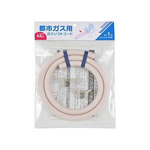 カクダイ ガスソフトコードФ9.5（都市ガス用・1m） カクダイ 440-100-01