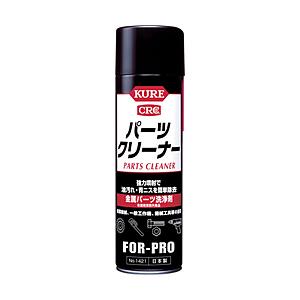 KURE パーツクリーナー　560ml　NO1421