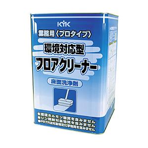 古河薬品工業 ＫＹＫ 環境対応型フロアクリーナー １８Ｌ ３５−１８０