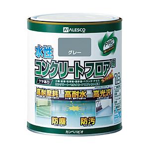 カンペハピオ ALESCO　水性コンクリートフロア用　1．6L　グレー　379-032-1.6