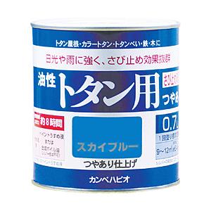 カンペハピオ カンペ　油性トタン用0.7Lスカイブルー　1305990.7